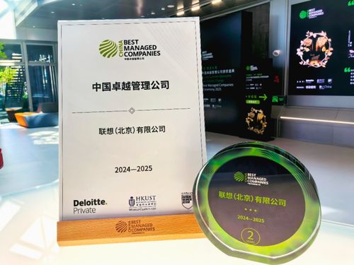聯(lián)想蟬聯(lián) 中國卓越管理公司 大獎(jiǎng),開啟超級(jí)智能體元年