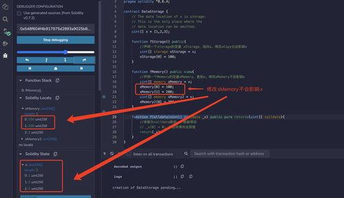 理解Solidity中的變量數(shù)據(jù)存儲和作用域 storage、memory與calldata